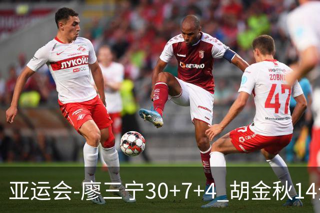 亚运会-廖三宁30+7+4 胡金秋14分 中国男篮擒沙特进四强